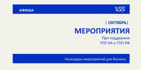 Мероприятия октября